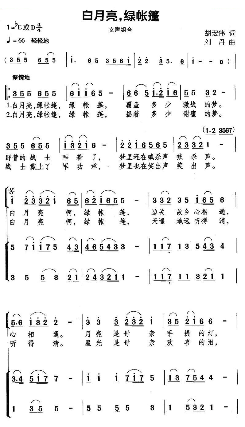 白月亮，绿帐篷