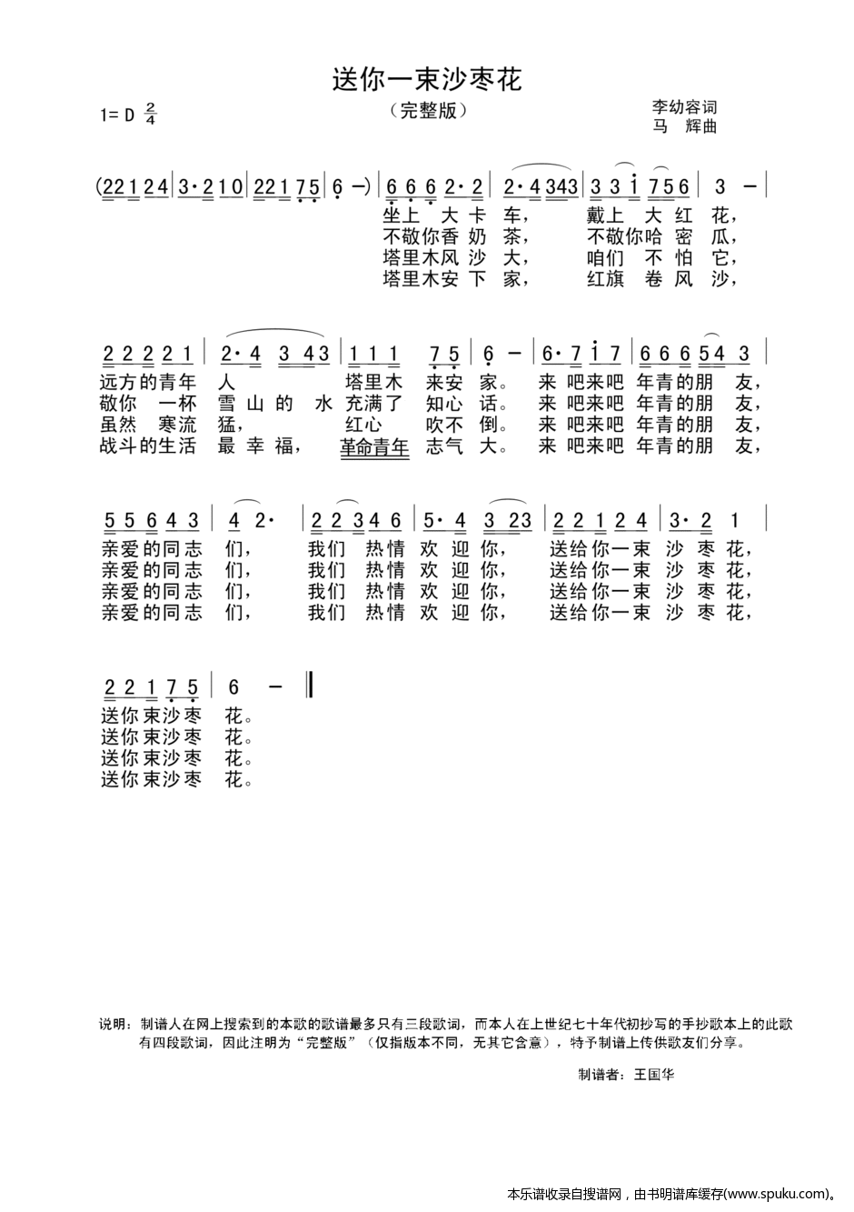 送你一束沙枣花（老歌制谱.完整版）
