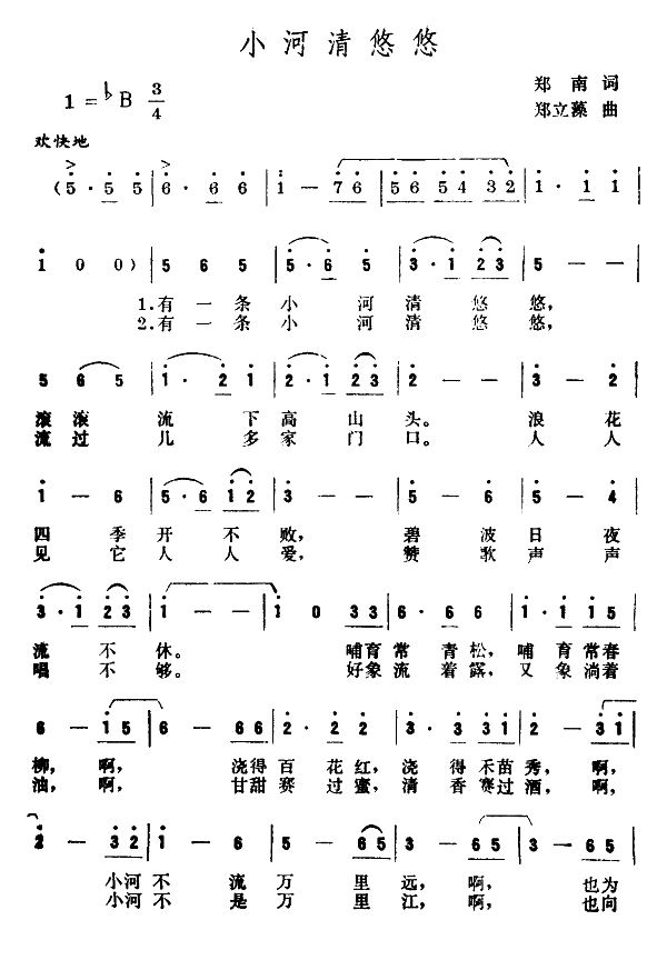 小河清悠悠