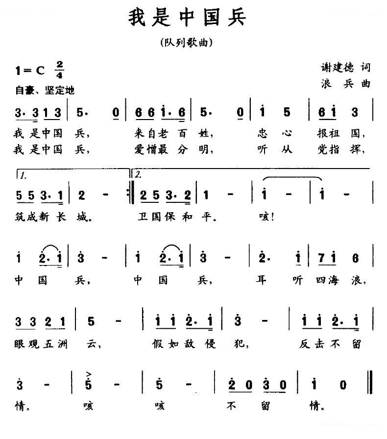 我是中国兵