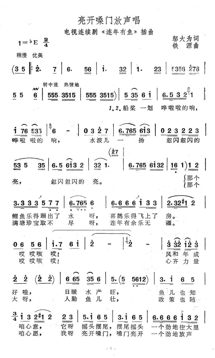 亮开嗓门放声唱（（电视剧连年有鱼插曲））