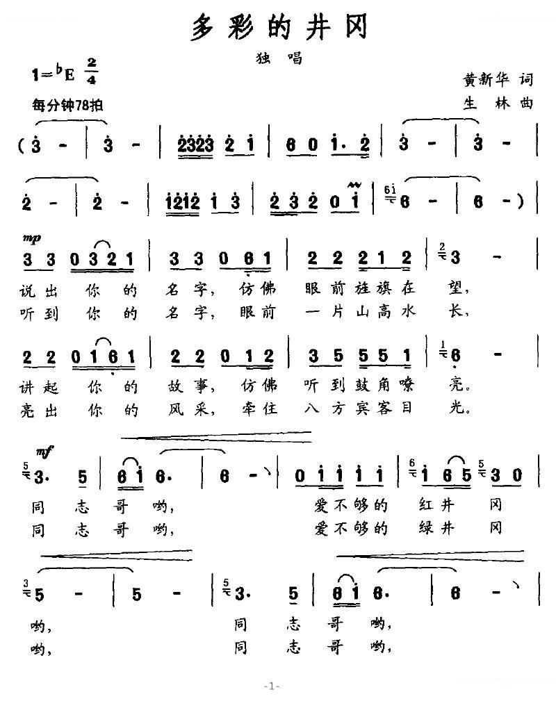 多彩的井冈