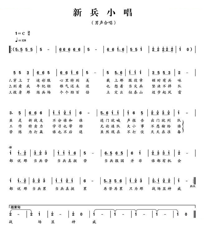 新兵小唱