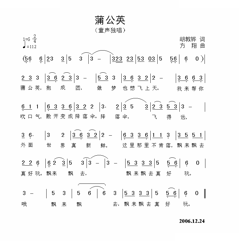 蒲公英 歌曲