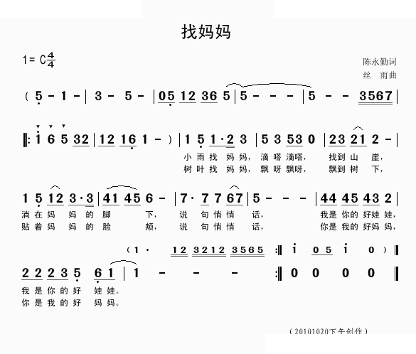 找妈妈（陈永勤词丝雨曲） 