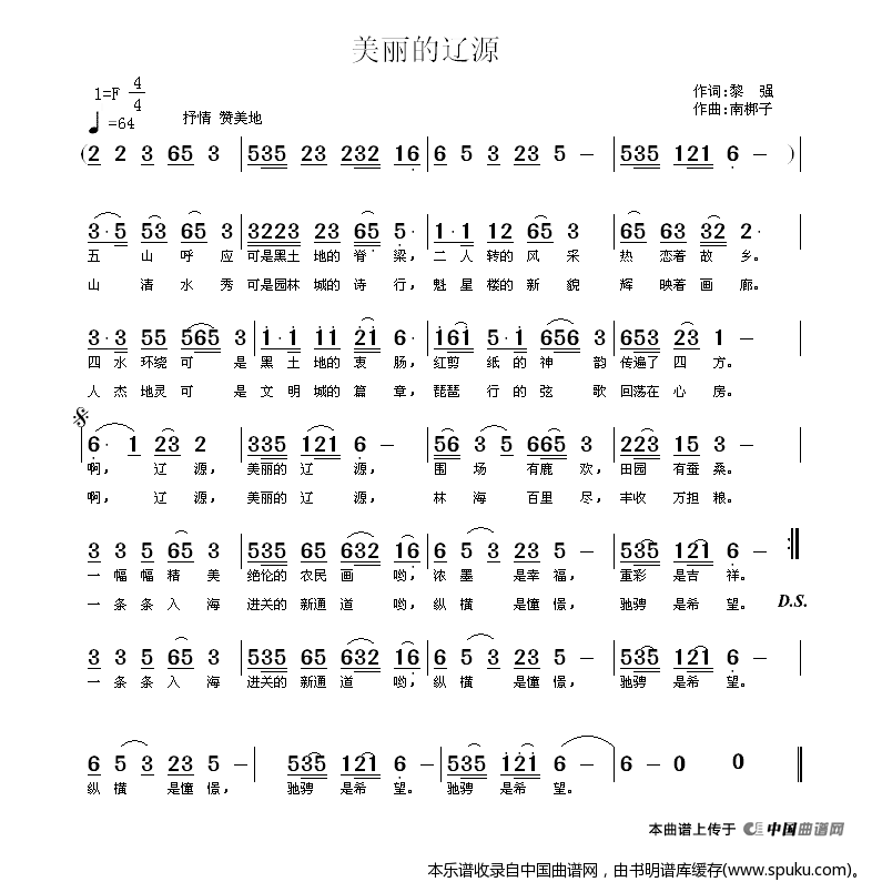 美丽的辽源