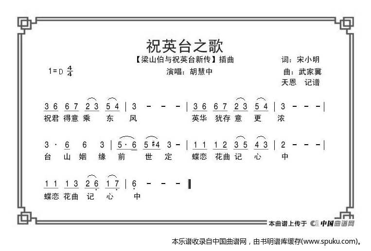祝英台之歌（电影梁祝新传插曲）