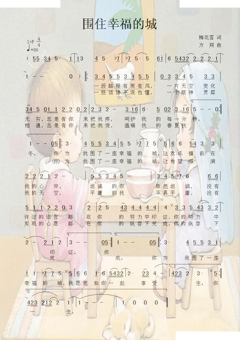 围住幸福的城（小提琴）