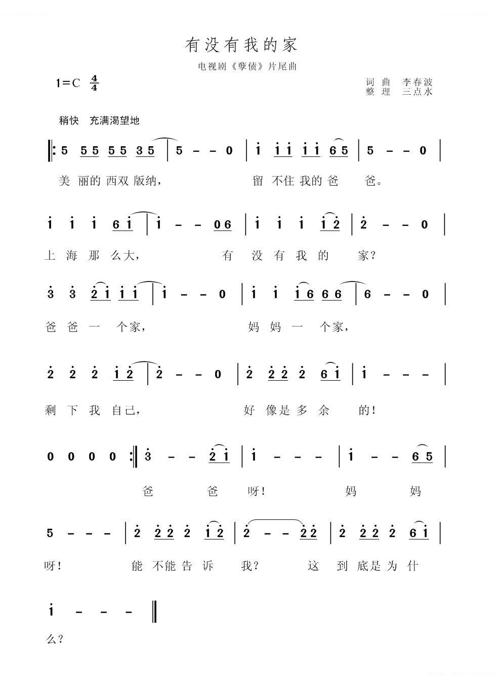 有没有我的家(孽债片尾曲)