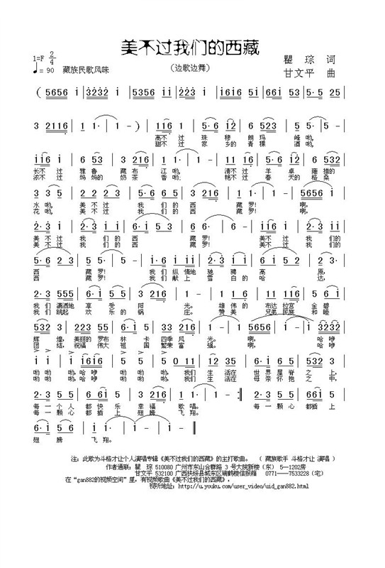 美不过我们的西藏 