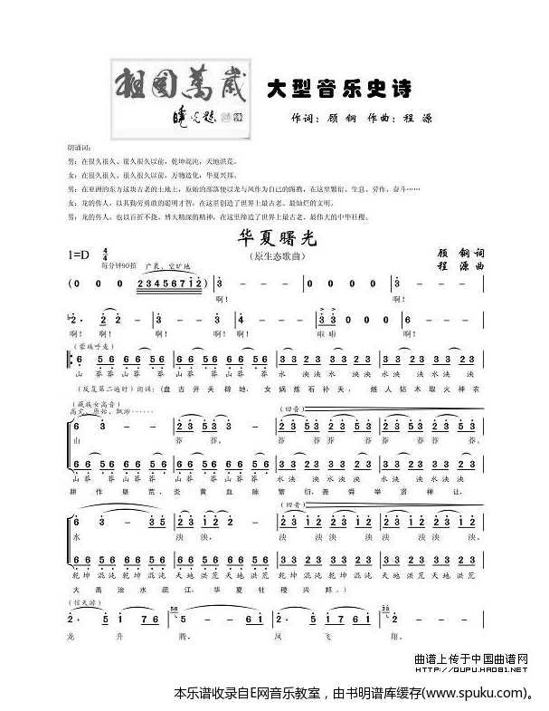 华夏曙光-音乐史诗祖国万岁(二声部)
