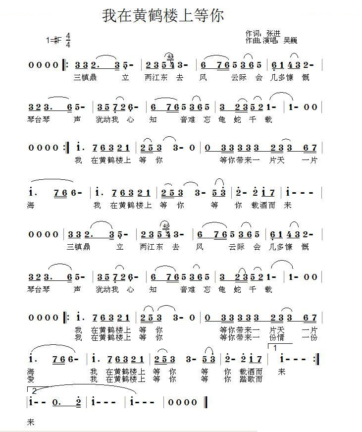我在黄鹤楼上等你 歌曲