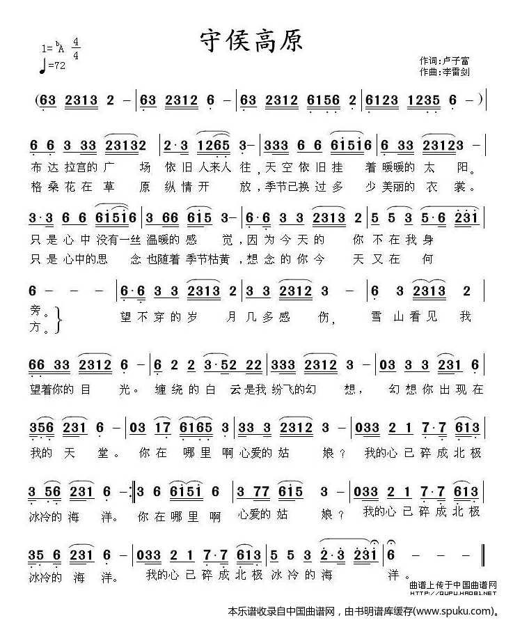 守侯高原