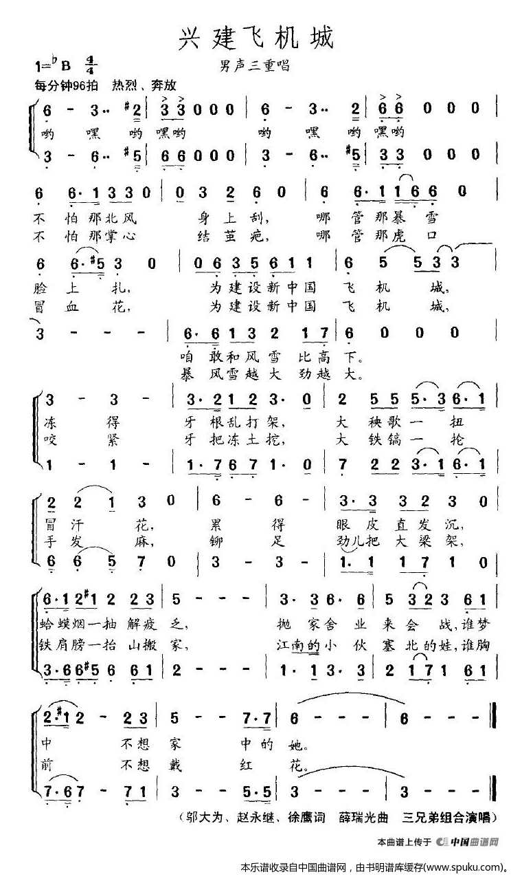 兴建飞机城（男声三重唱）_合唱谱