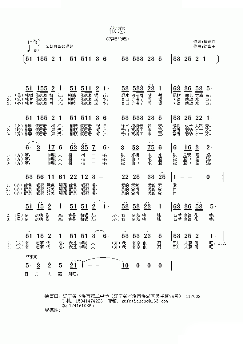 依恋 
