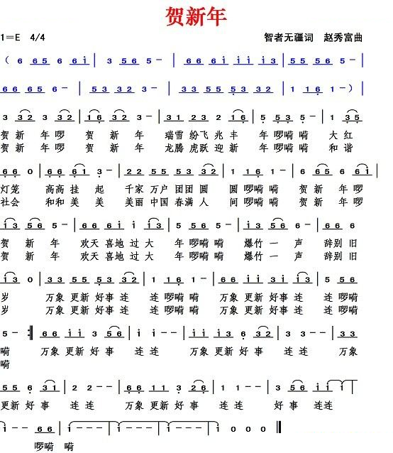 贺新年（智者无疆词 赵秀富曲） 口琴谱