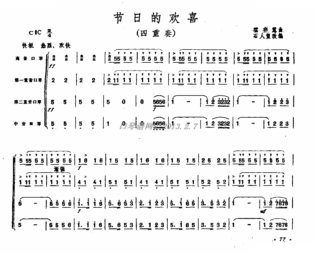 节日的欢喜（口琴四重奏） 口琴谱