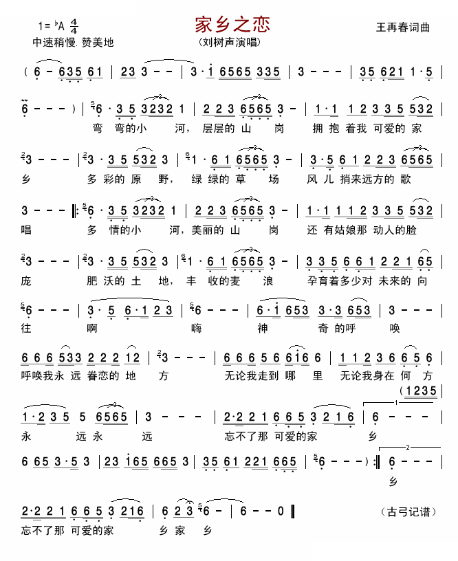 家乡之恋