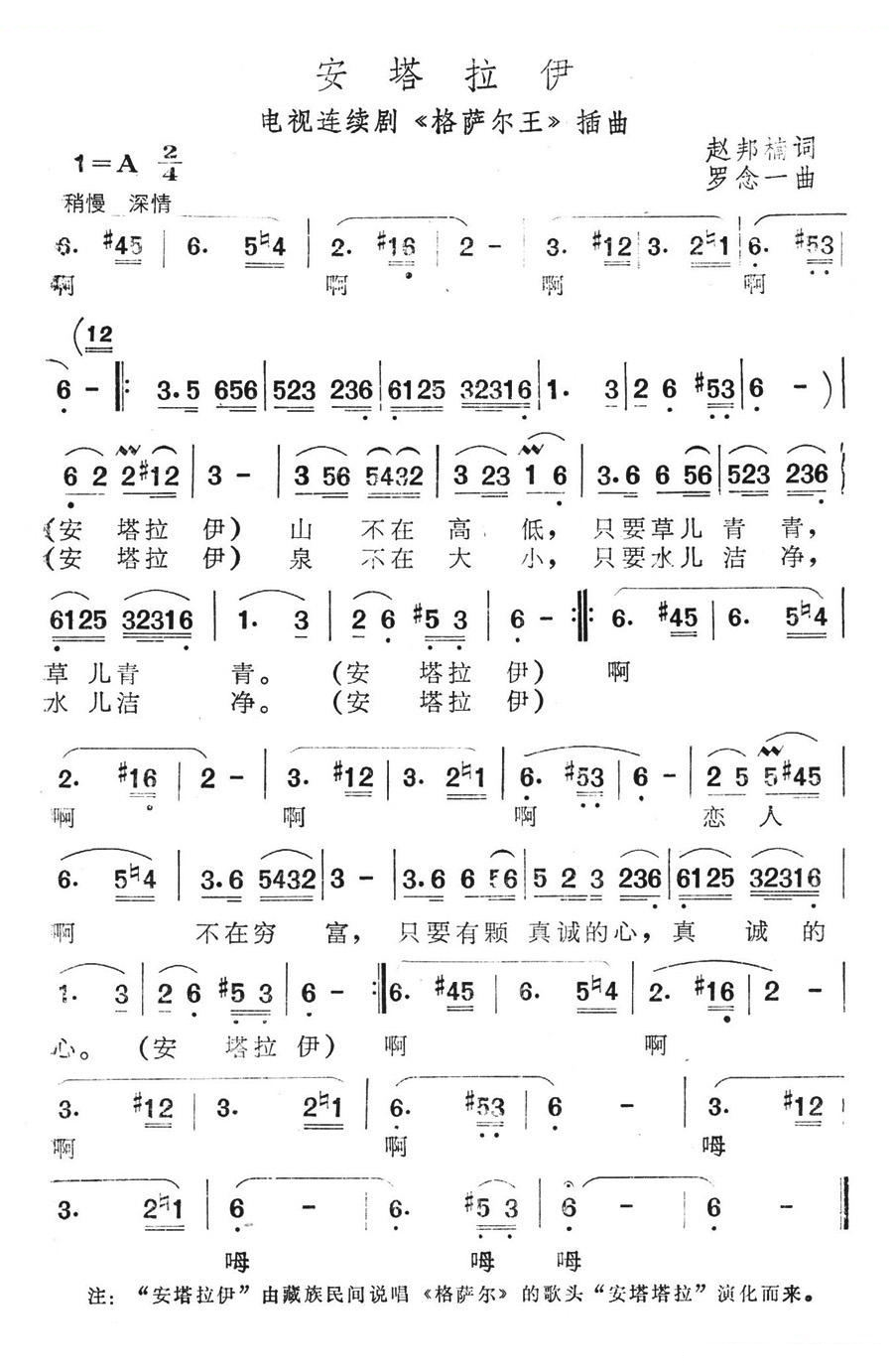 安塔拉伊（电视连续剧格萨尔王插曲） 歌曲