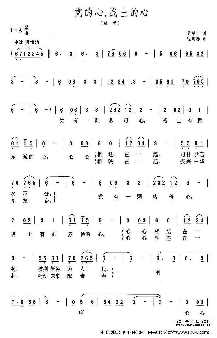 党的心，战士的心