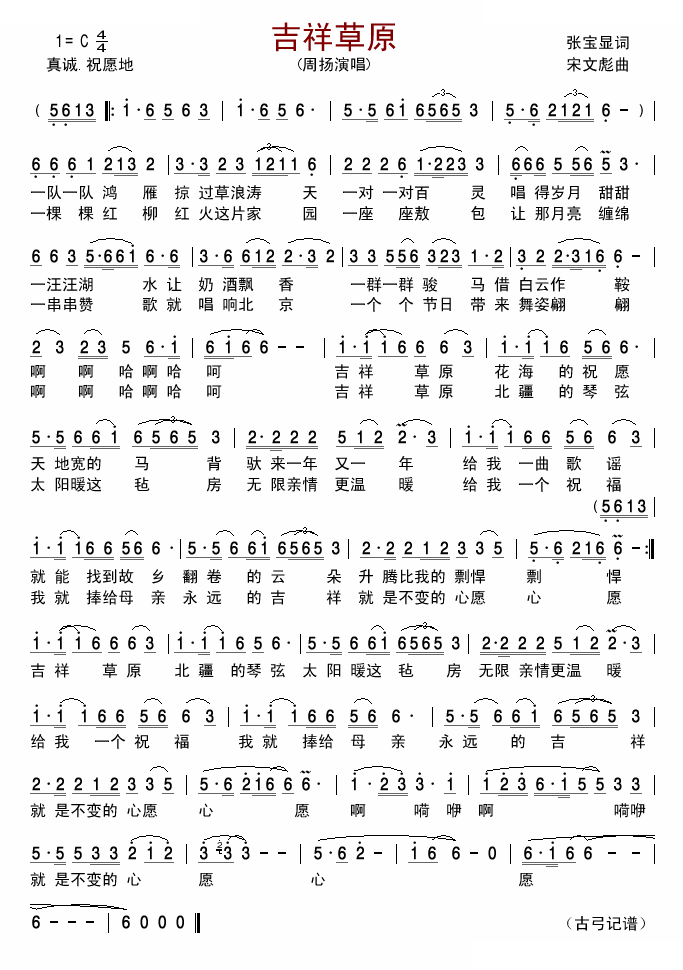 吉祥草原(周扬)