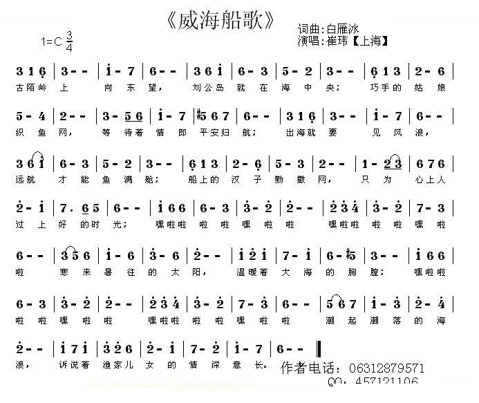 威海船歌 
