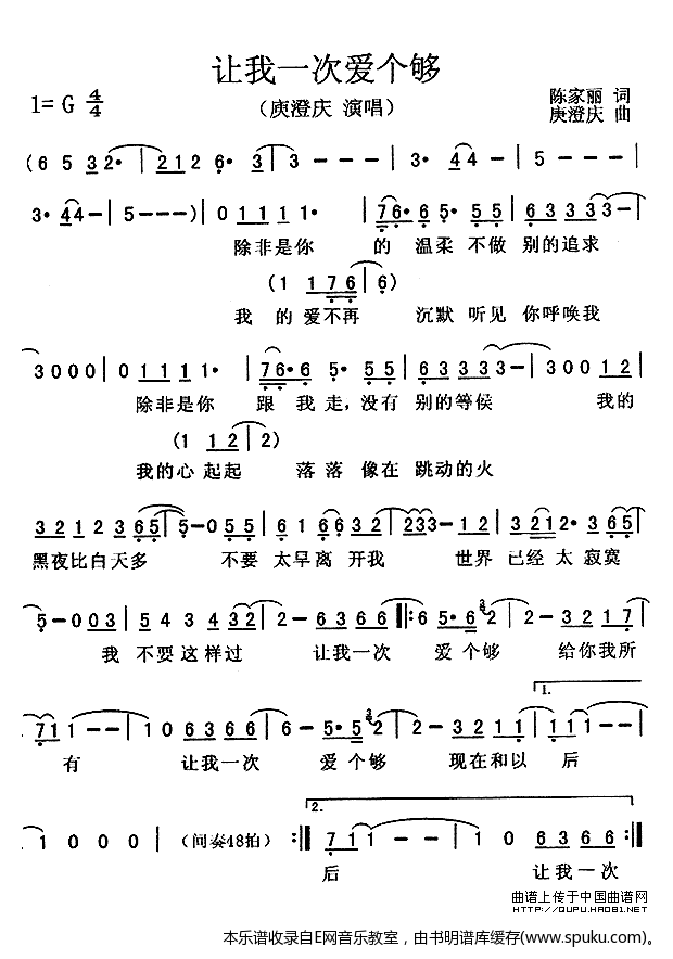让我一次爱个够-庾澄庆