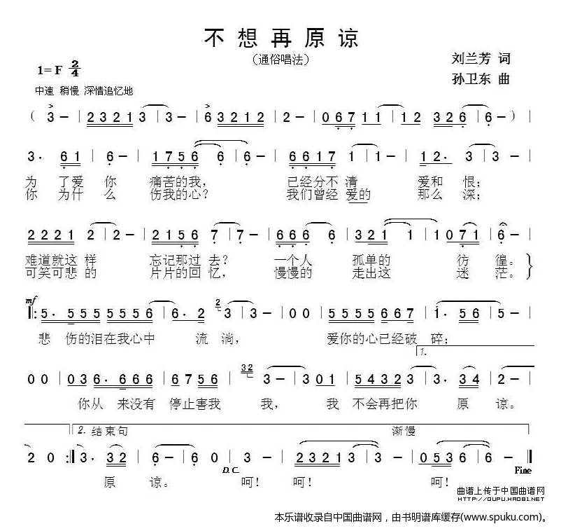 不想再原谅
