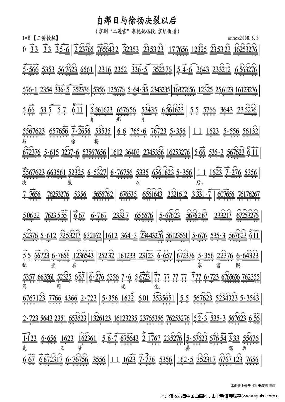 自那日与徐杨决裂以后（二进宫选段、京胡伴奏谱）_京剧戏谱