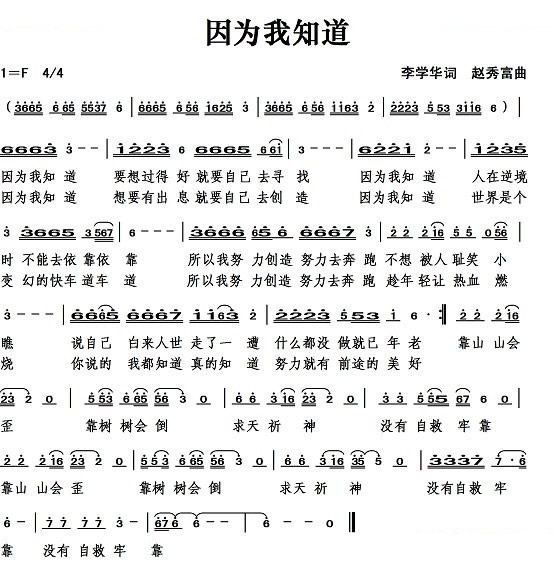 因为我知道（李学华词） 