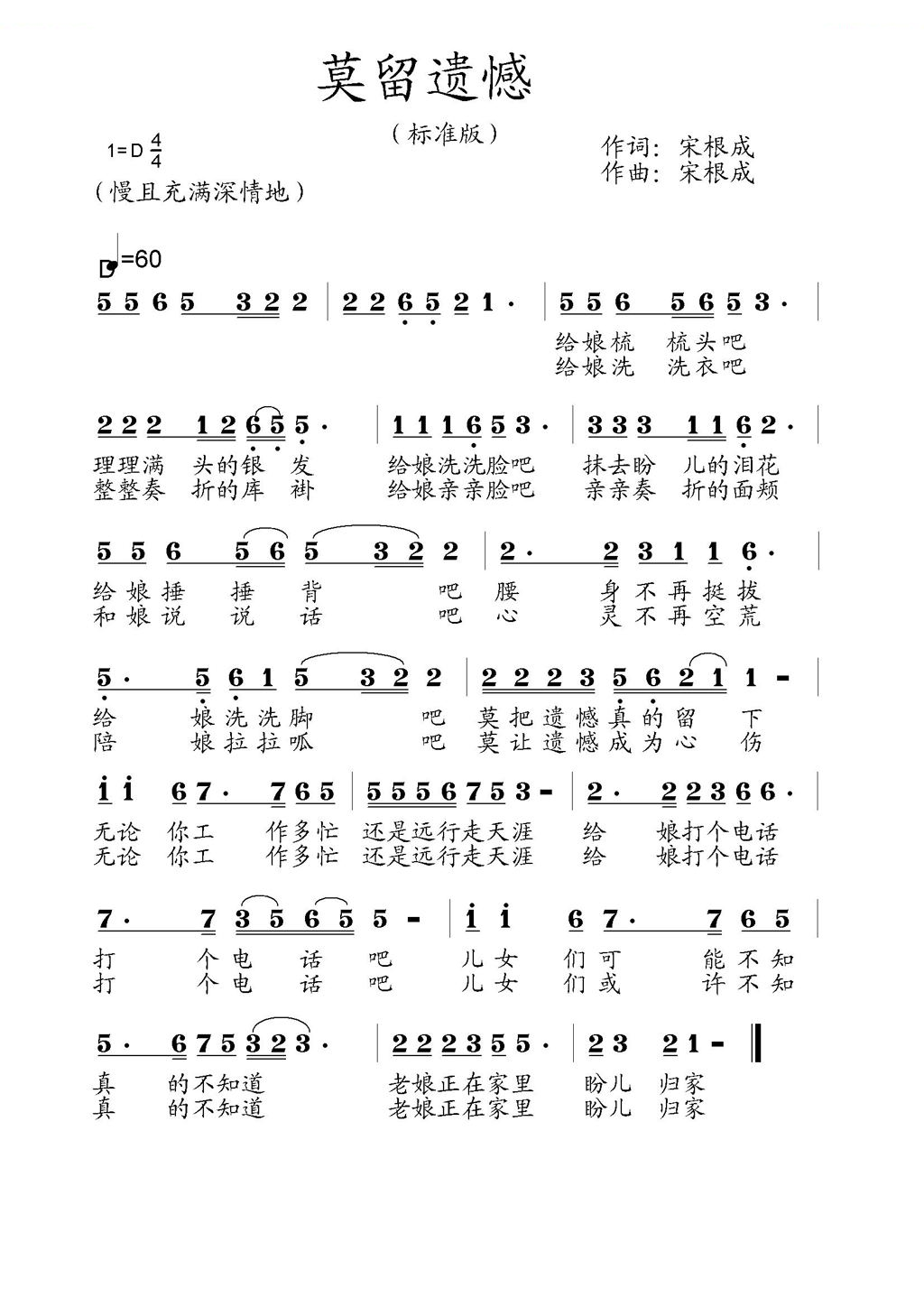 莫让遗憾真的留下 