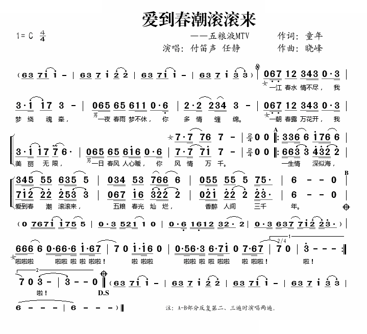 爱到春潮滚滚来 