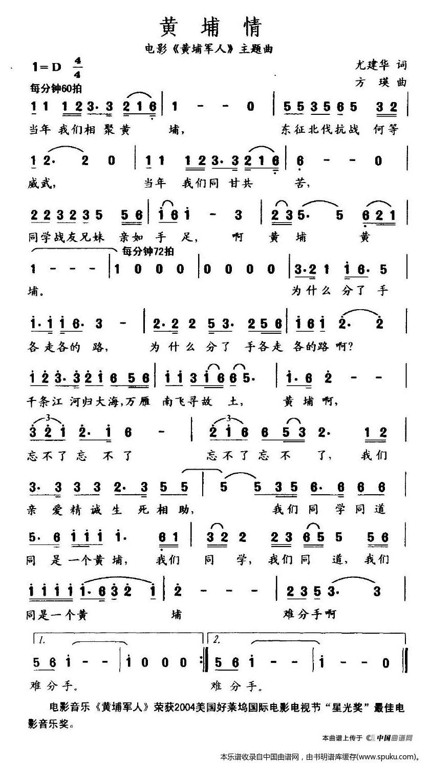 黄埔情（电影黄埔军人主题曲）