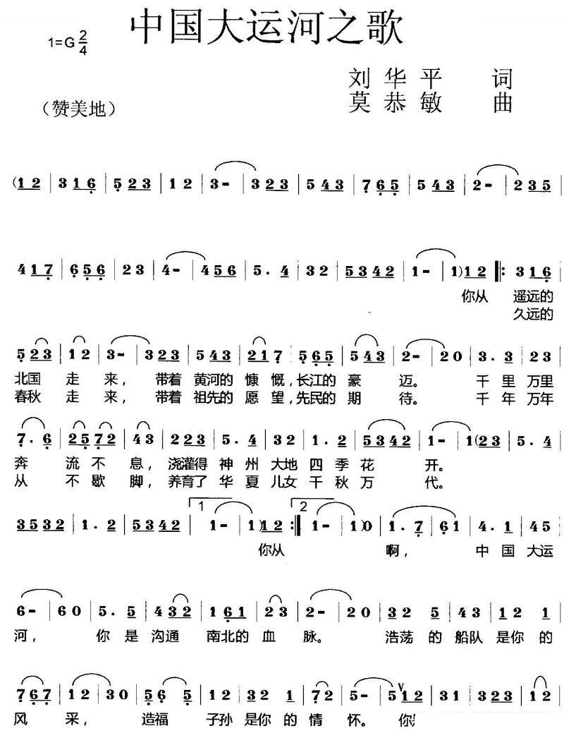 中国大运河之歌