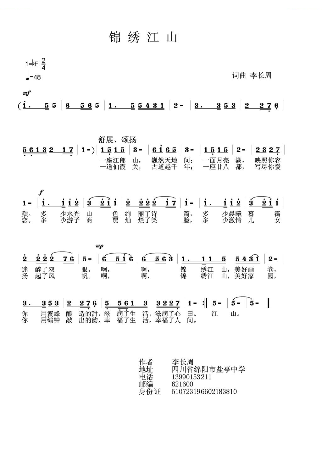 锦绣江山