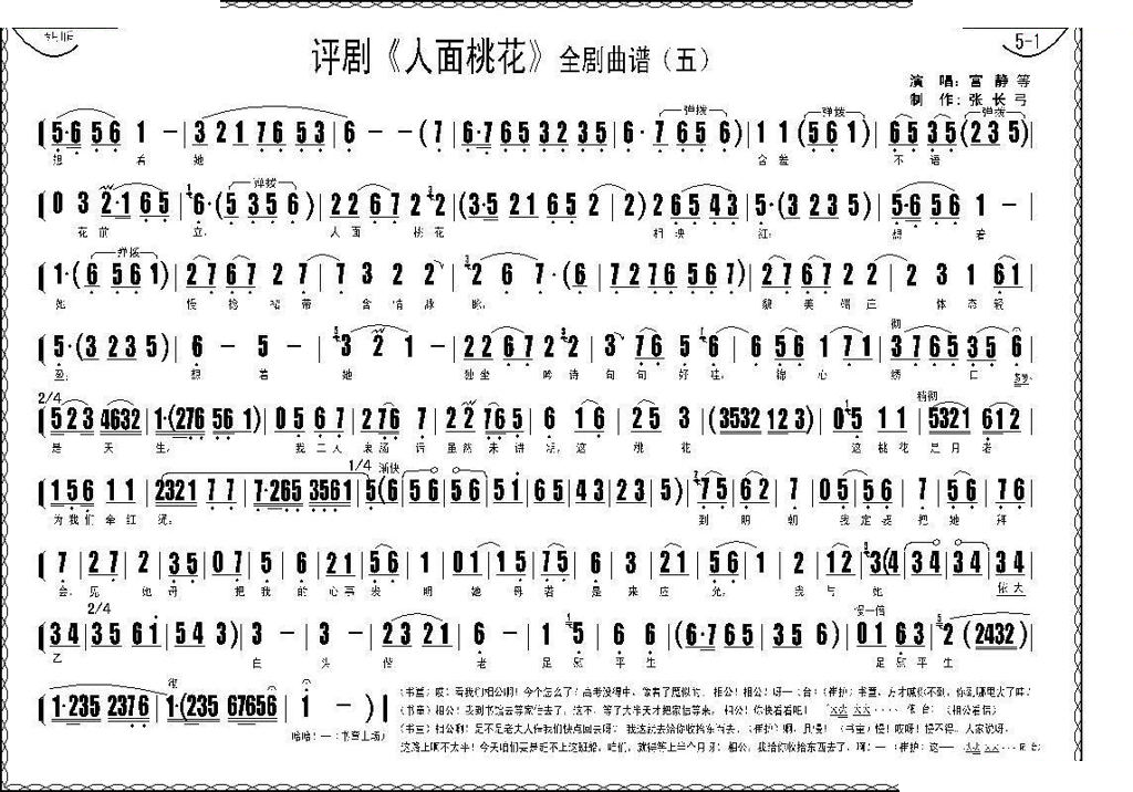 评剧人面桃花全剧曲谱 评剧唱谱