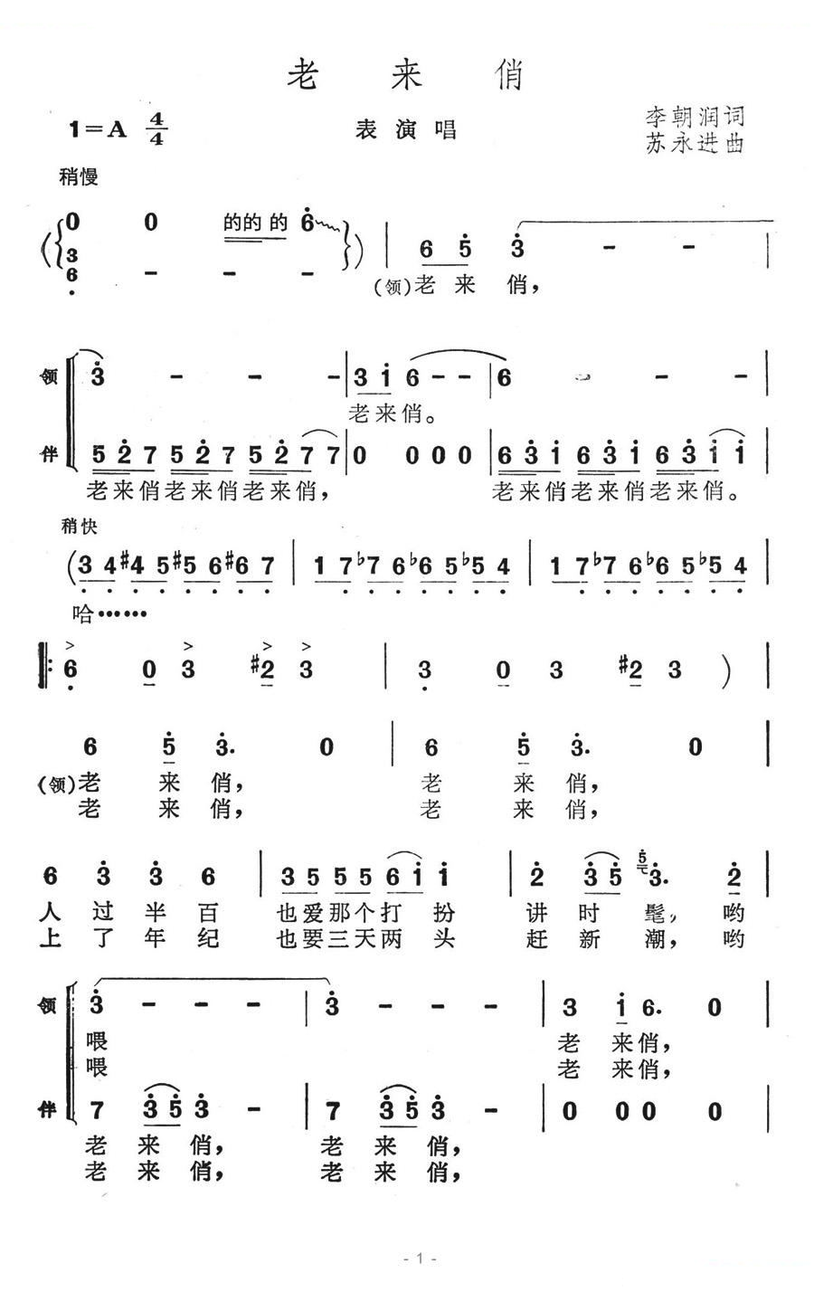老来俏