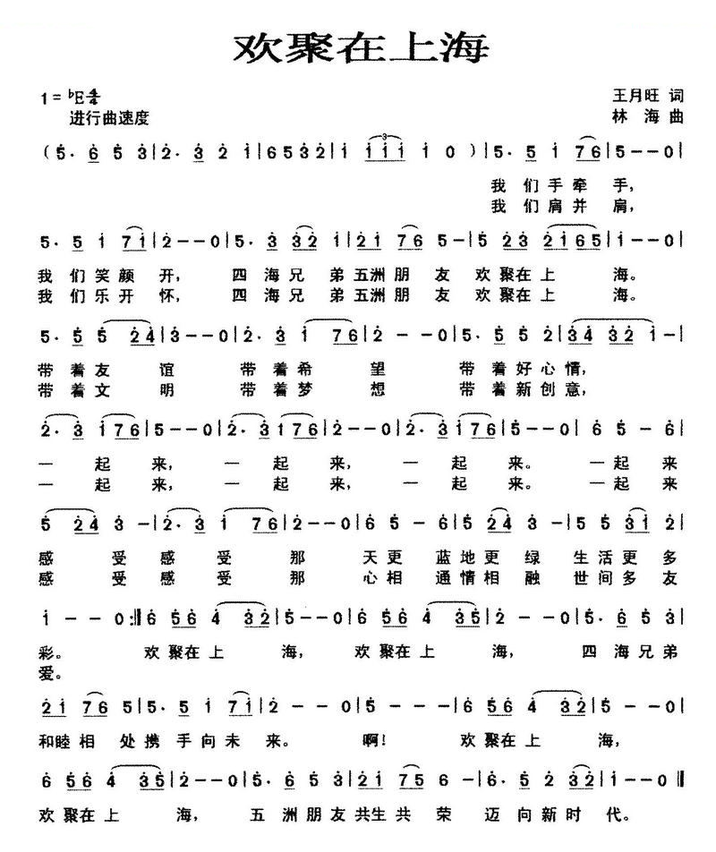 欢聚在上海