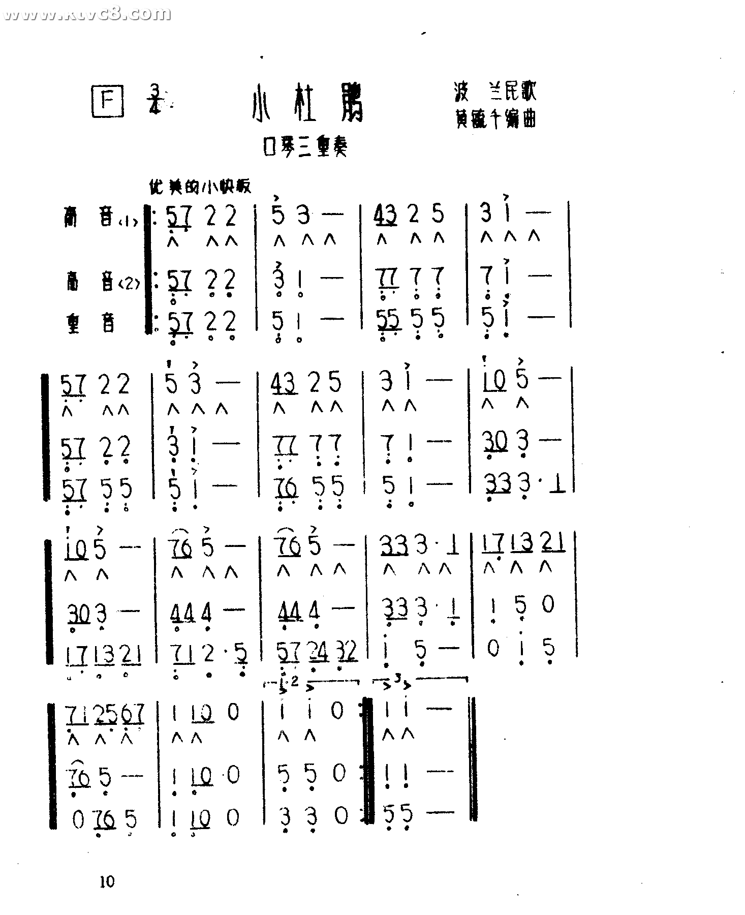 小杜鹃（口琴三重奏） 口琴谱