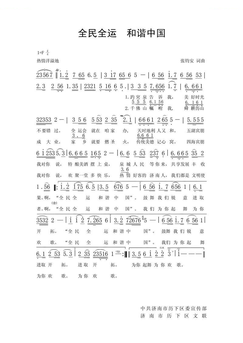 全民全运 和谐中国