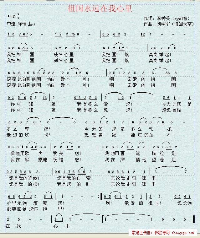 祖国永远在我心里