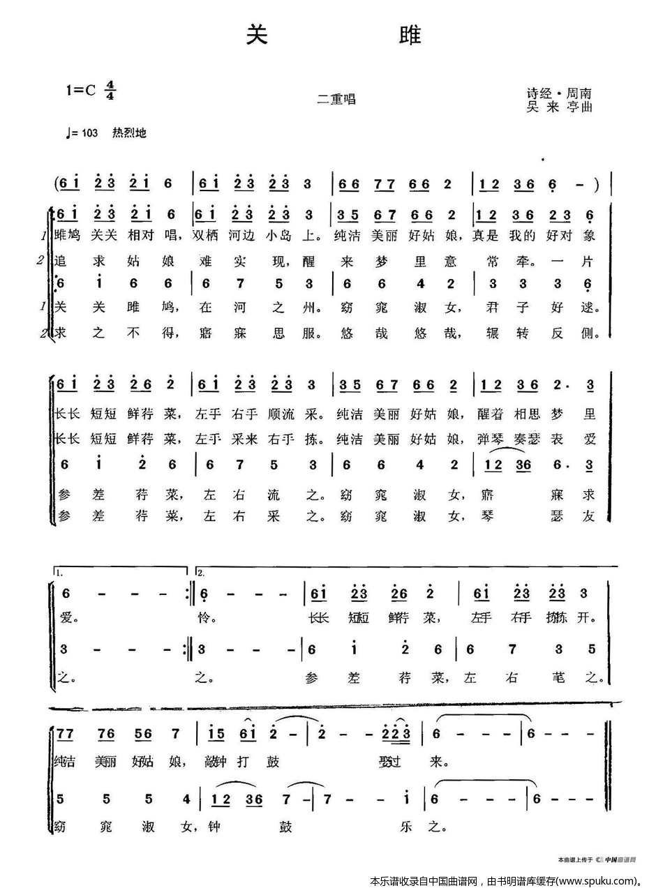 关雎（诗经·周南）