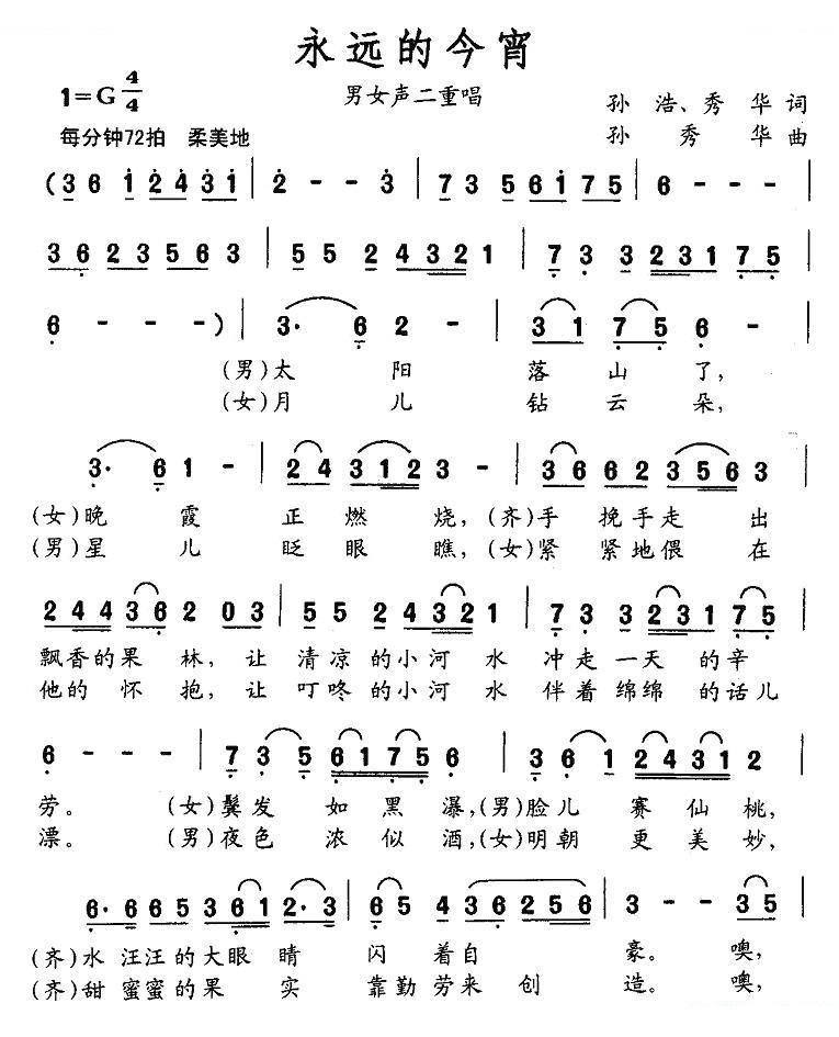 永远的今宵 歌曲