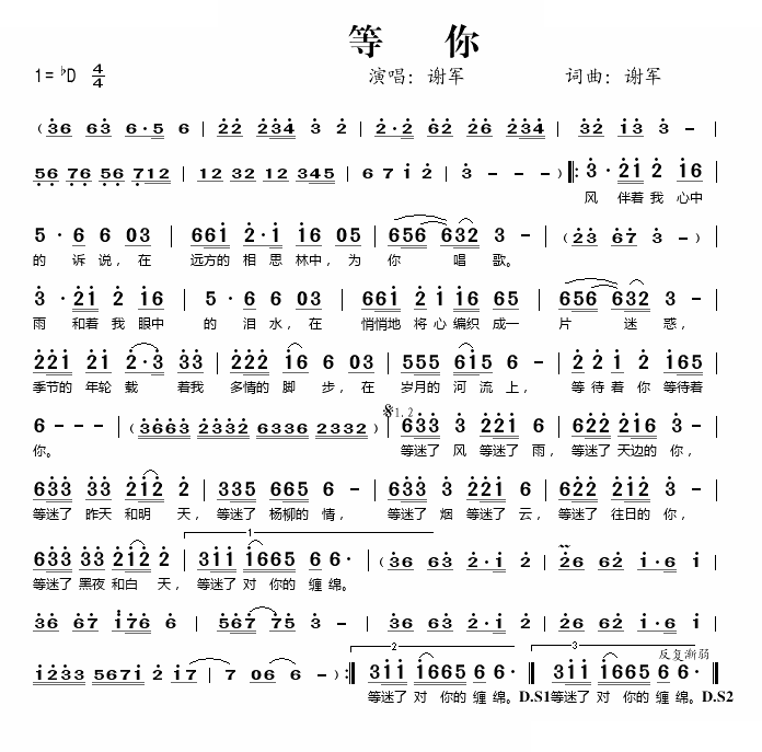 等你 