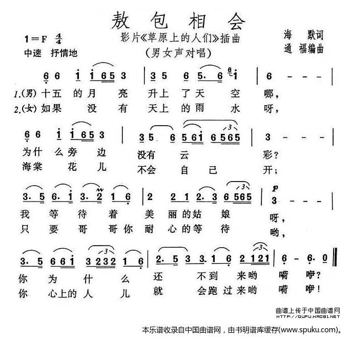 敖包相会（电影草原上的人们插曲）