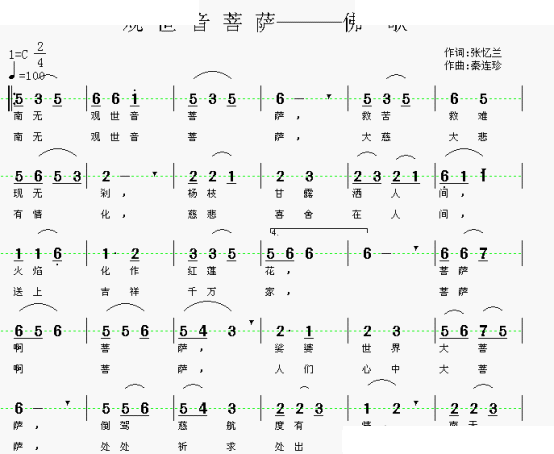 观世音菩萨-----佛歌