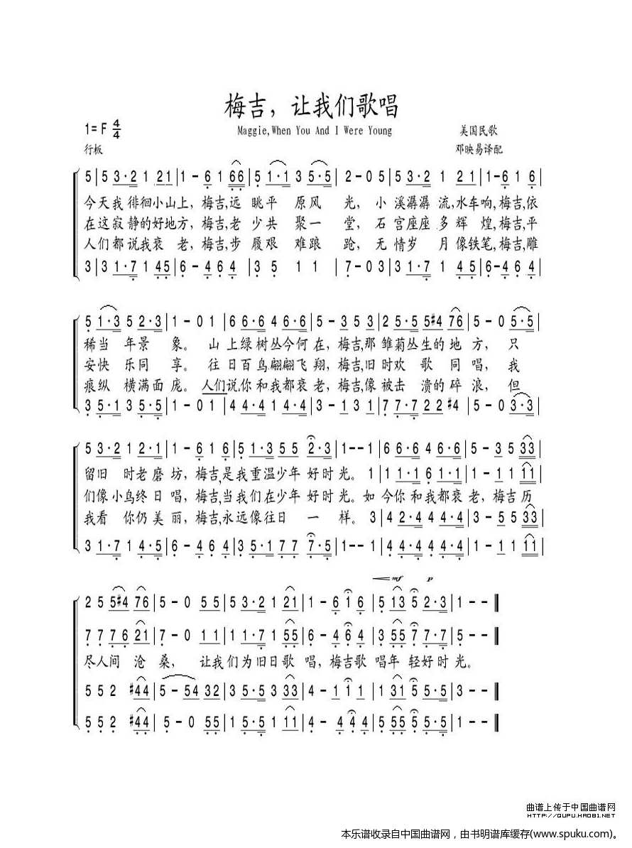 梅吉，让我们歌唱（美国民歌）