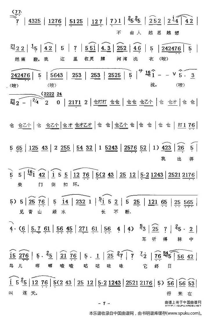 [秦腔]河湾洗衣（王俊朝记谱版）