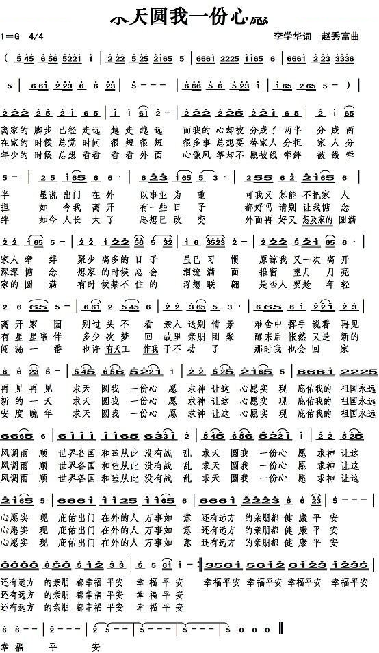 求天圆我一份心愿