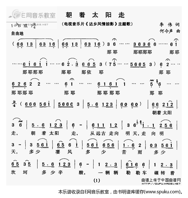 朝着太阳走-音乐片达乡风情掠影主题曲